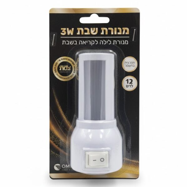 מנורת שבת 3W