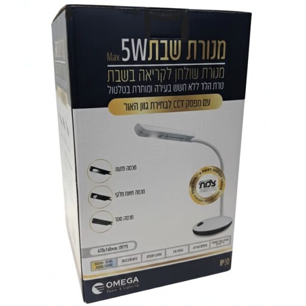 מנורת שבת שולחני  OMEGA 5W
