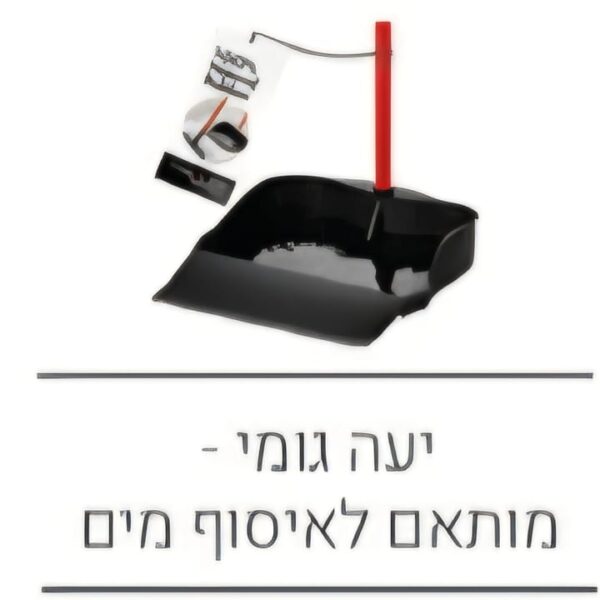 יעה גומי-מותאם לאיסוף מים