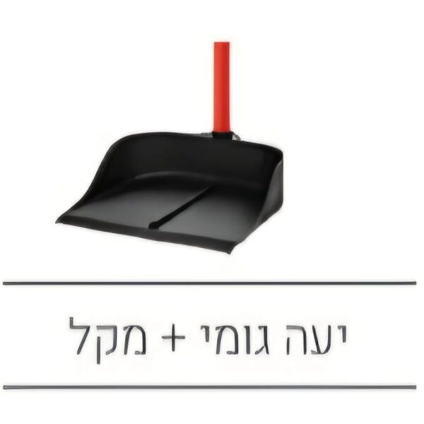 יעה גומי+מקל