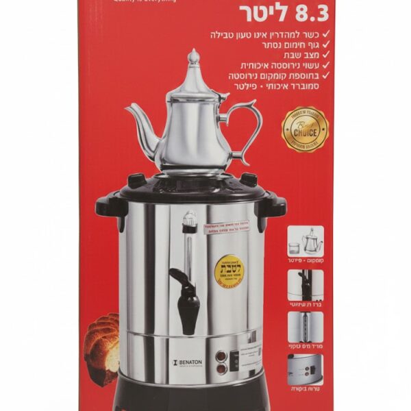 מיחם סמוברד 8.3 ליטר