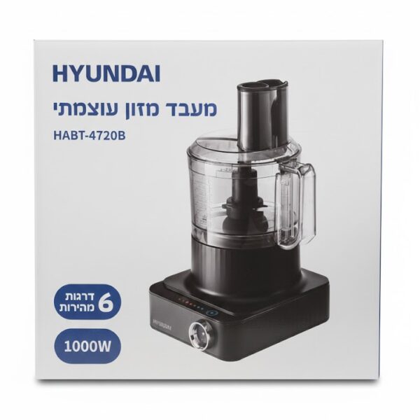 מעבד מזון עוצמתי יונדאי